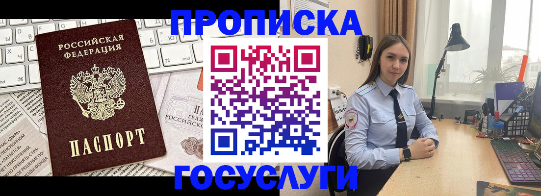 прописка в квартире в Смоленской области