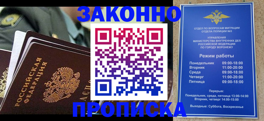 купить прописку в Смоленской области