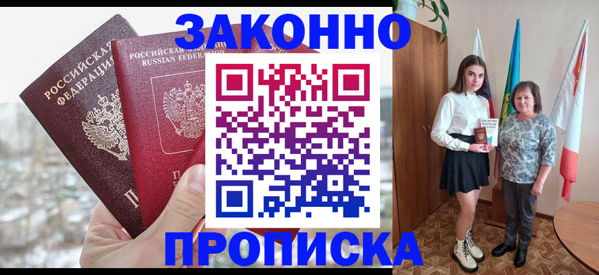 прописка регистрация в Смоленской области