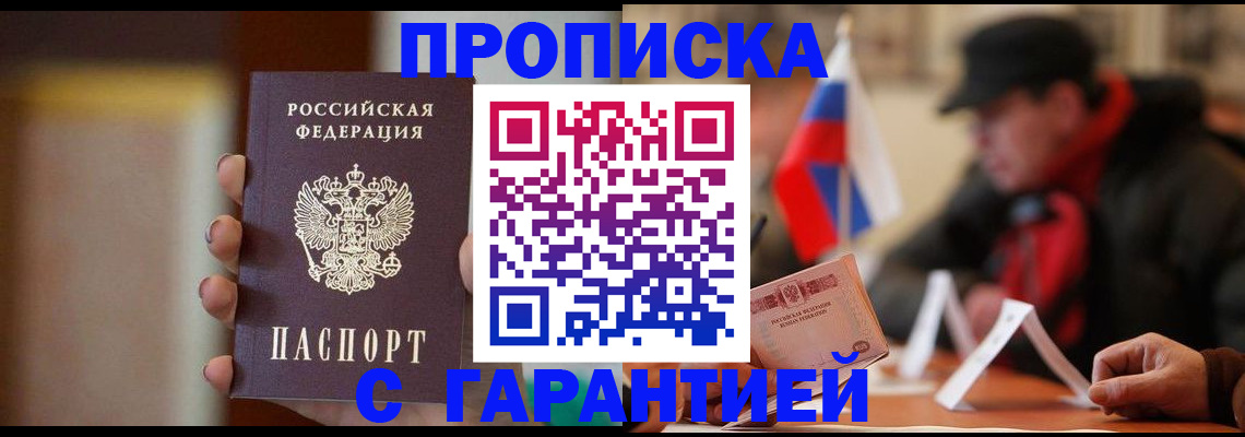 временная регистрация в квартире в Смоленской области