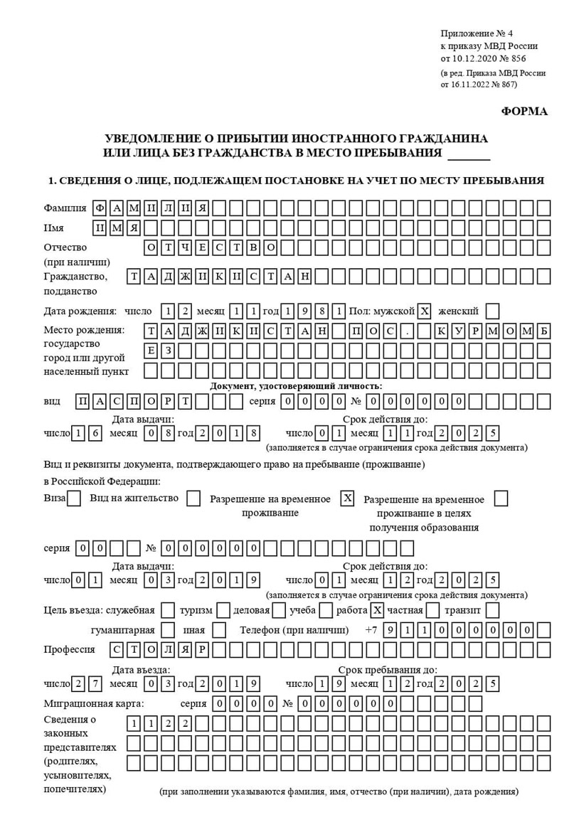 временная регистрация в Смоленской области