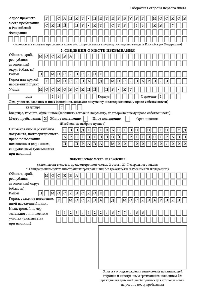 временная регистрация в Смоленской области
